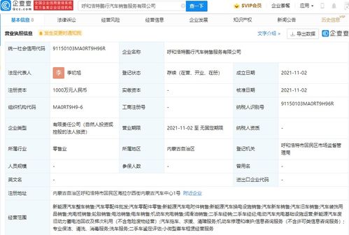 小鵬汽車(chē)于呼和浩特成立新公司,經(jīng)營(yíng)范圍含二手車(chē)經(jīng)銷(xiāo)等