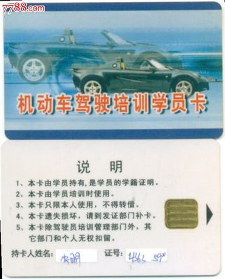 交通卡-機(jī)動(dòng)車駕駛培訓(xùn)學(xué)員卡與機(jī)動(dòng)車經(jīng)紀(jì)服務(wù)解析